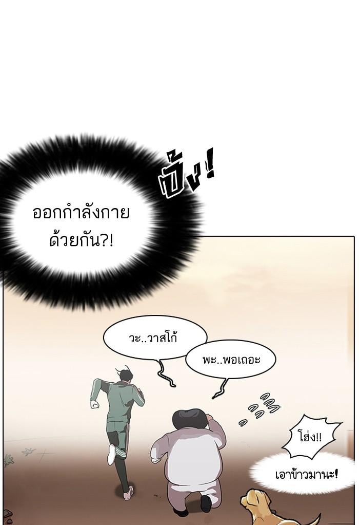 Lookism ตอนที่ 138 หน้า 99