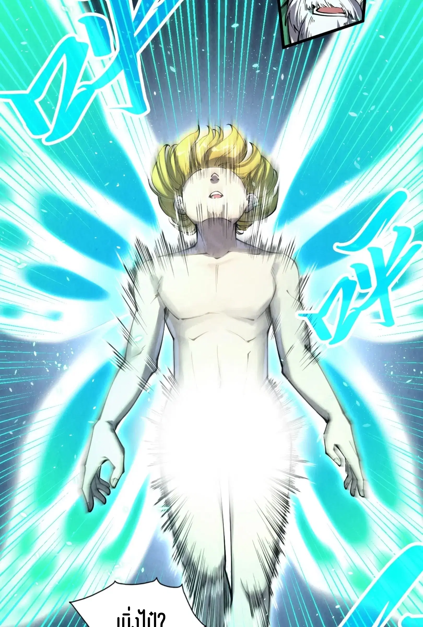 The Eternal Supreme ตอนที่ 218 หน้า 11