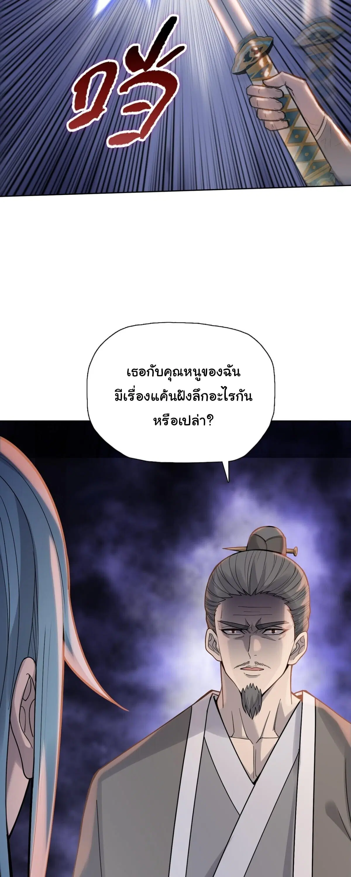 The Butcher Blade That Pierces All Realms – มีดเชือดหมูทะลุโลกา ตอนที่ 30 หน้า 17