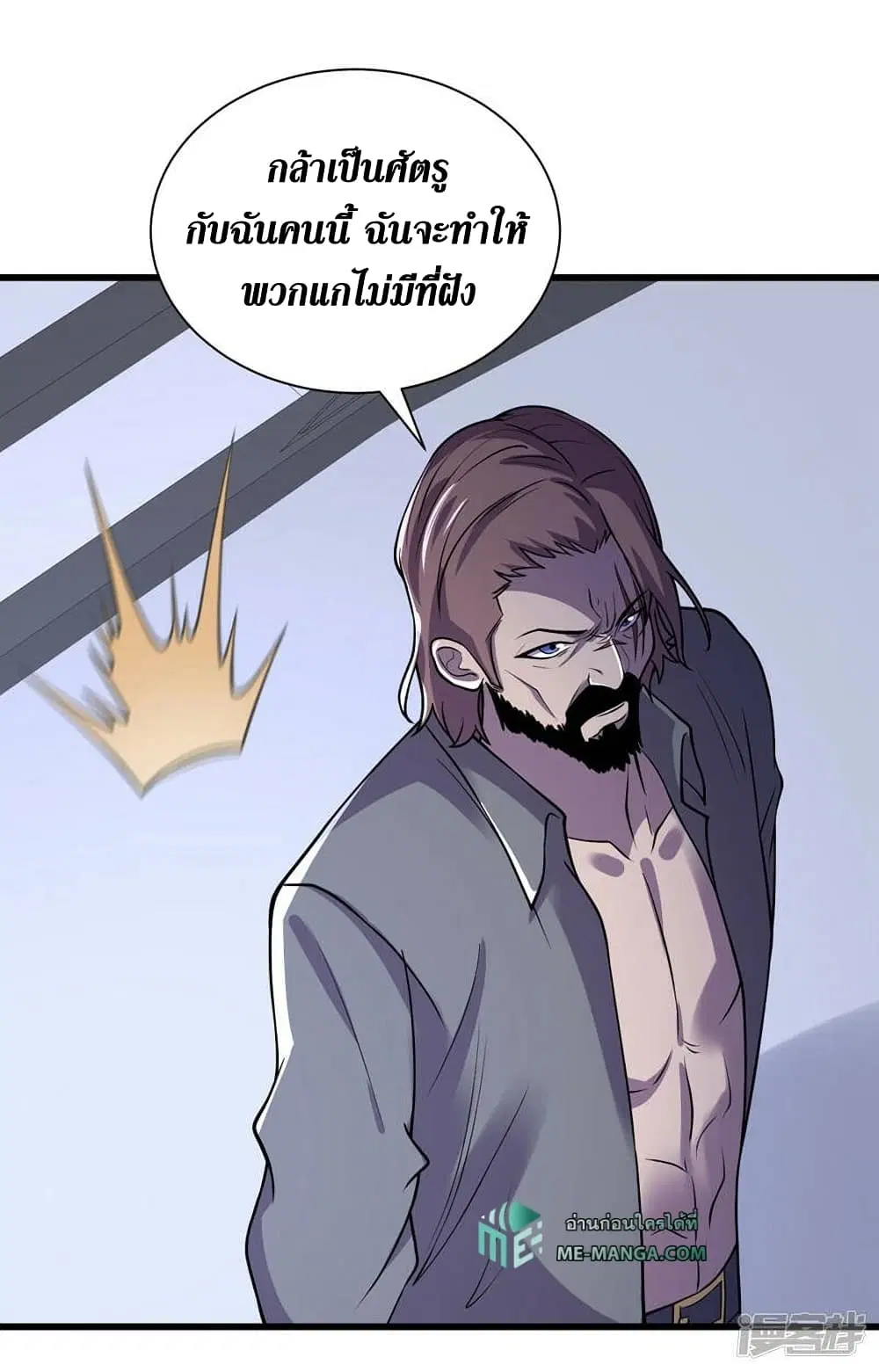 The Last Hero ตอนที่ 138 หน้า 9