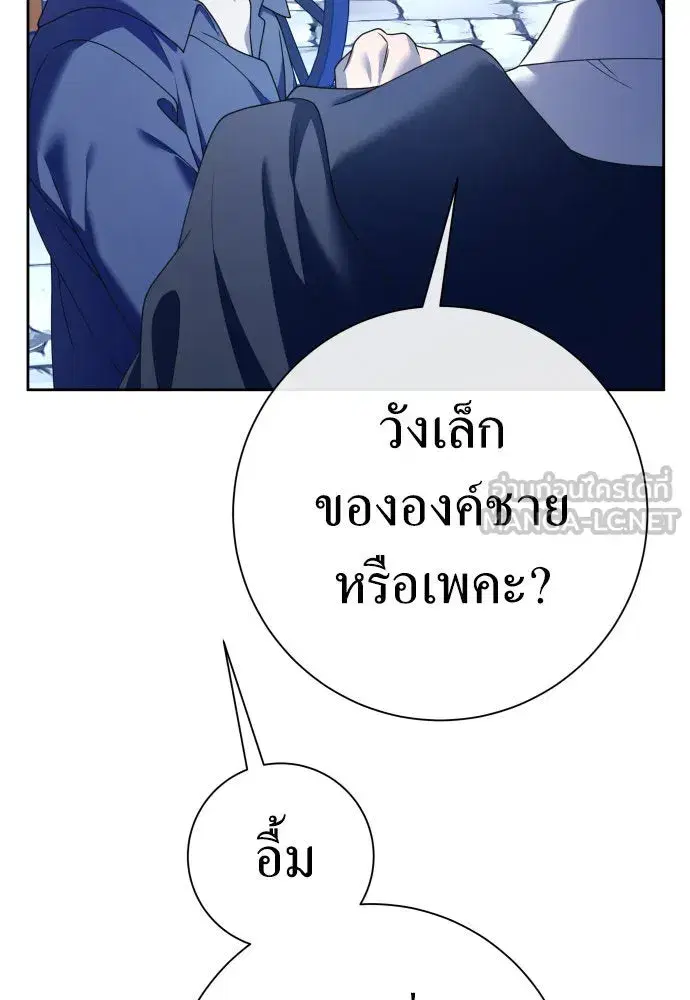 Your Throne ตอนที่ 206 หน้า 27