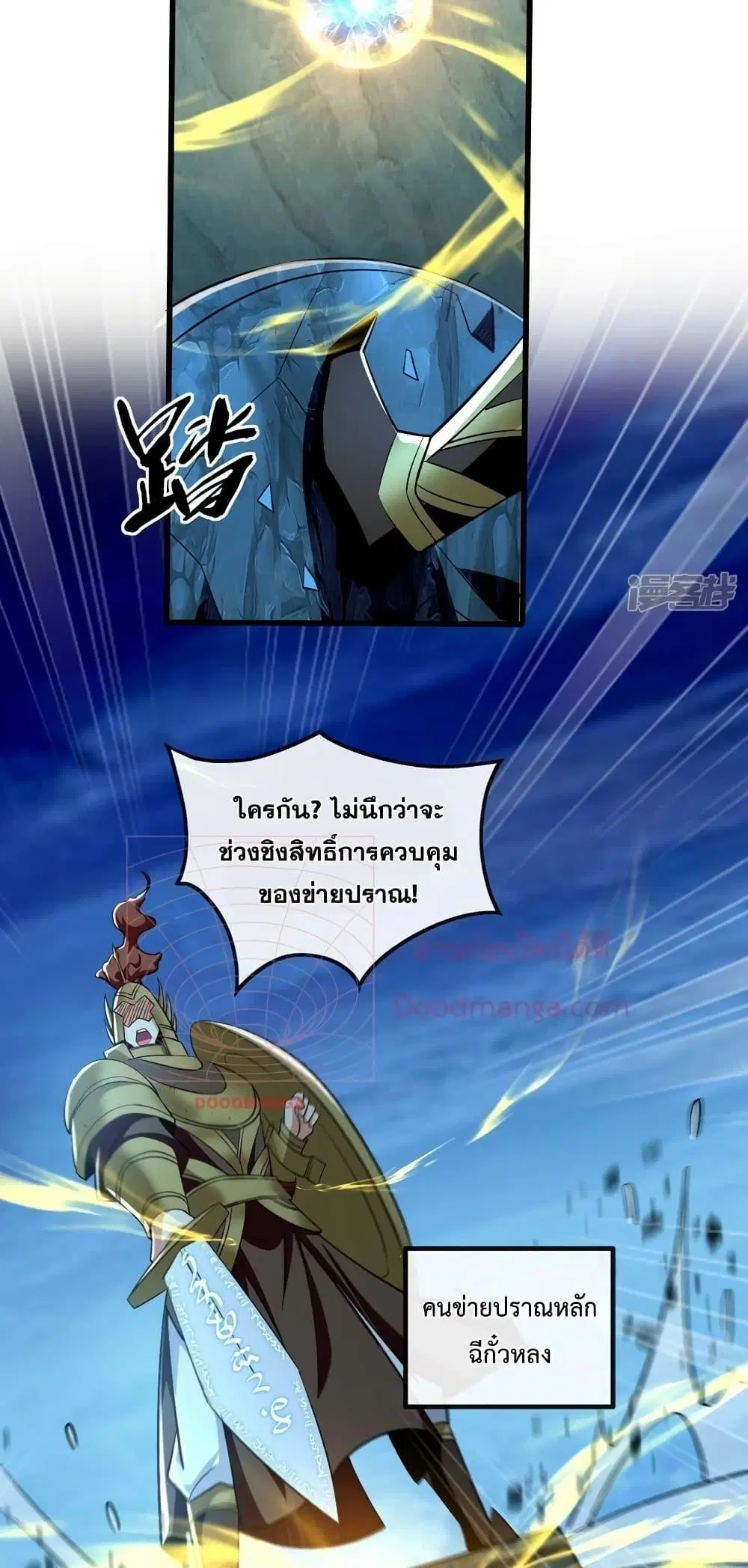 The Ten Great Emperors At The Beginning Are All My Apprentices ตอนที่ 79 หน้า 26