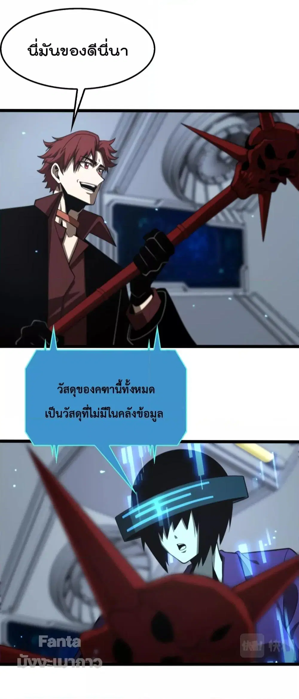 World’s Apocalypse Online ตอนที่ 136 หน้า 13
