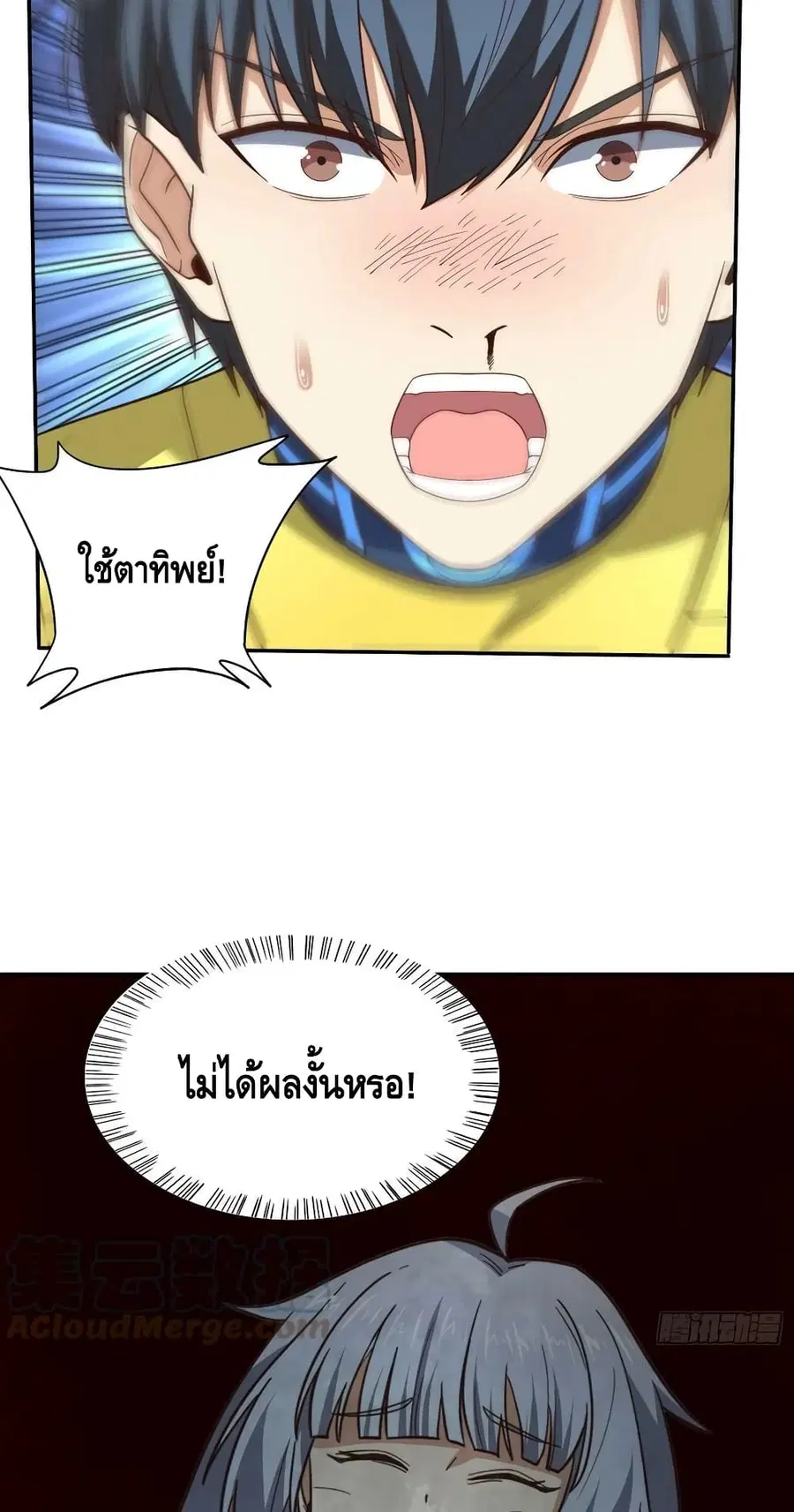 High Energy Strikes ตอนที่ 223 หน้า 48