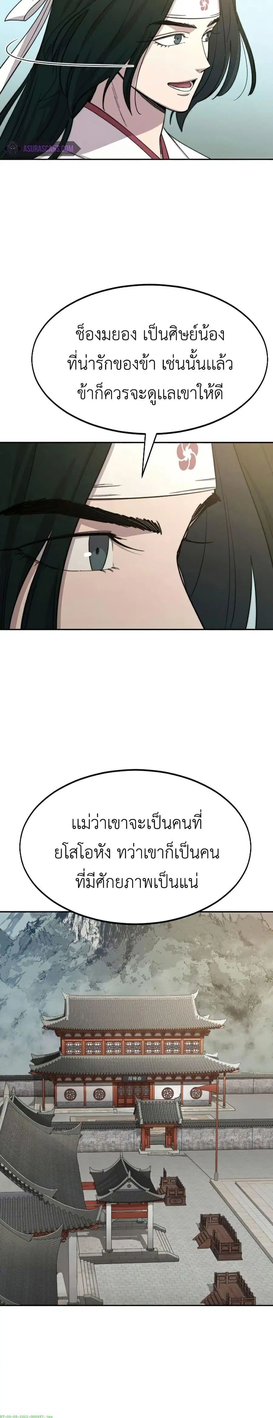 Return of the Mount Hua Sect ตอนที่ 46 หน้า 8