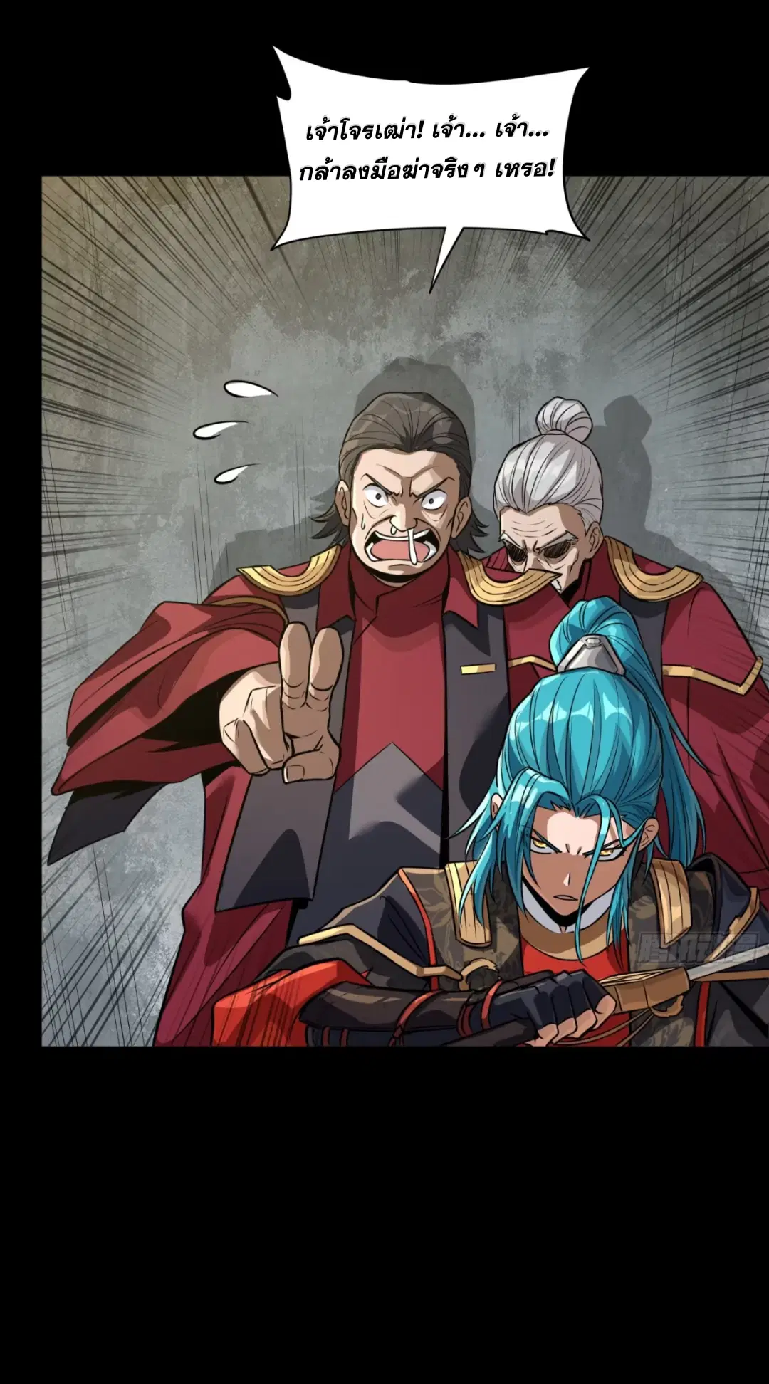 Legend of Star General ตอนที่ 236 หน้า 30