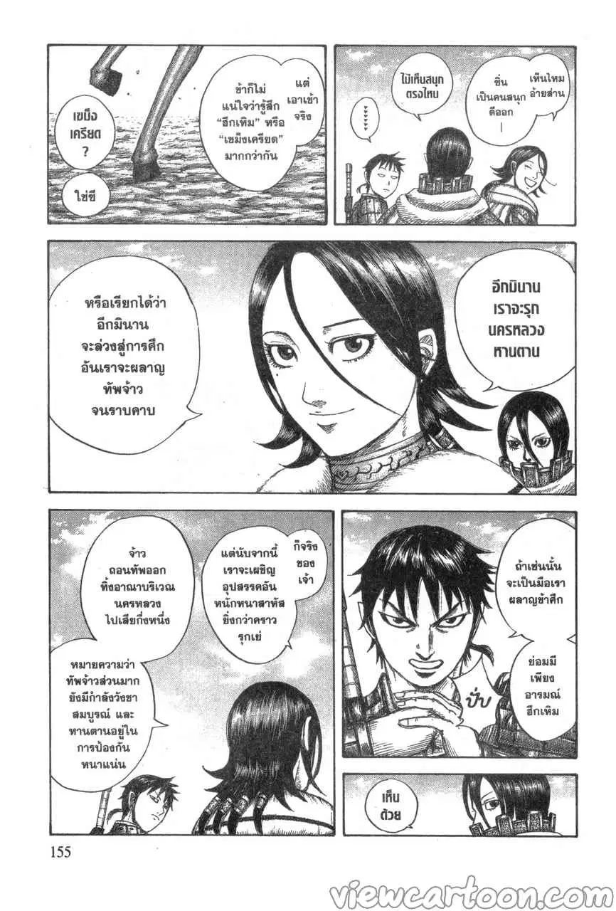 Kingdom ตอนที่ 643 หน้า 9