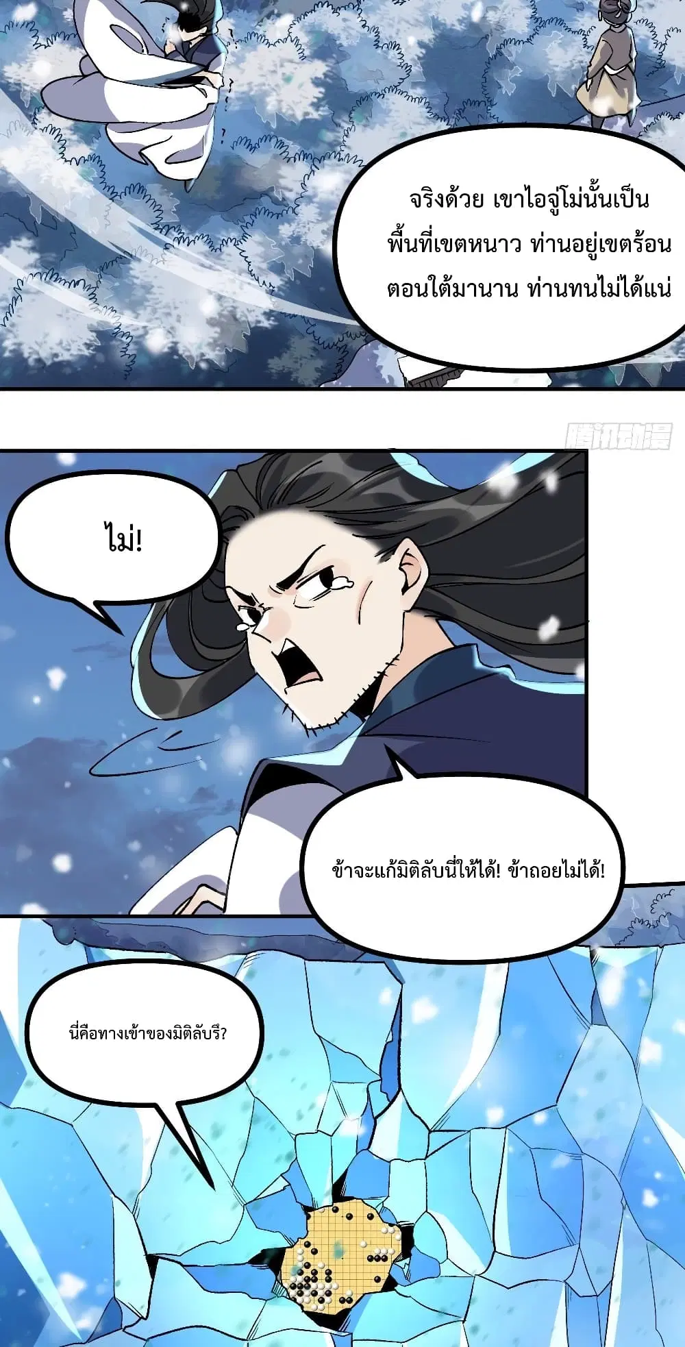 It Turns Out That I Am A Big Cultivator ตอนที่ 45 หน้า 20