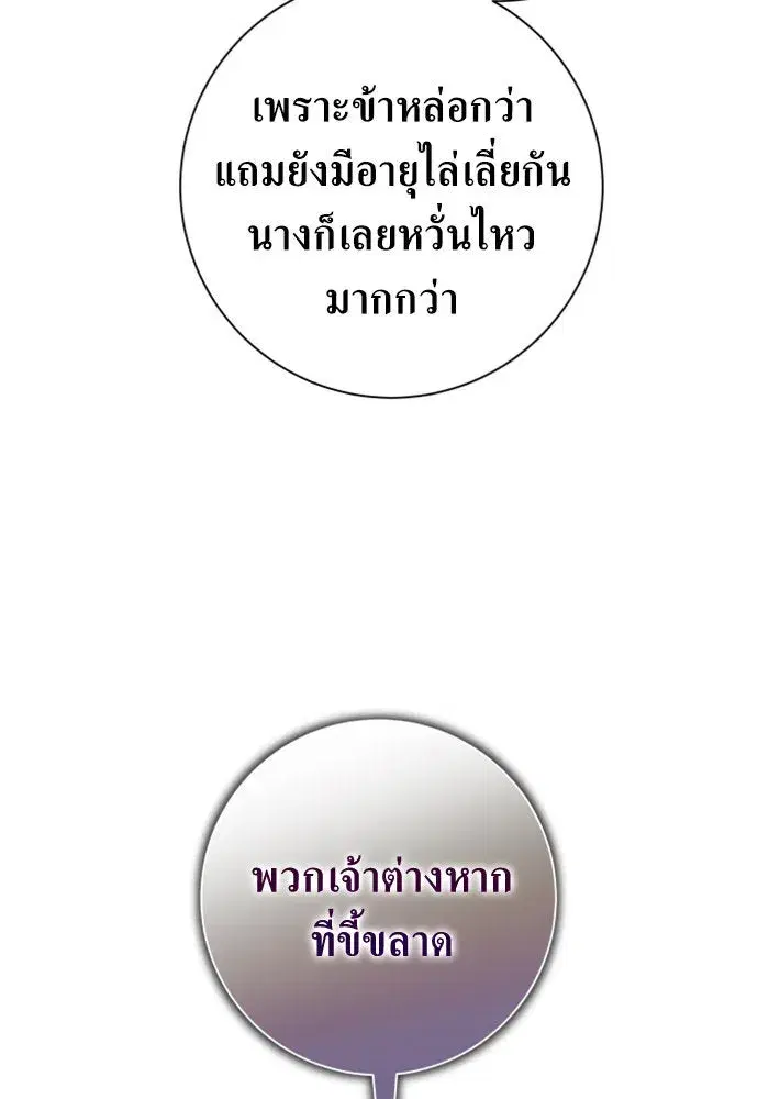 Your Throne ตอนที่ 129 หน้า 28