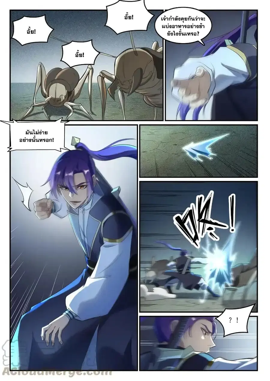 Bailian Chengshen ตอนที่ 834 หน้า 11