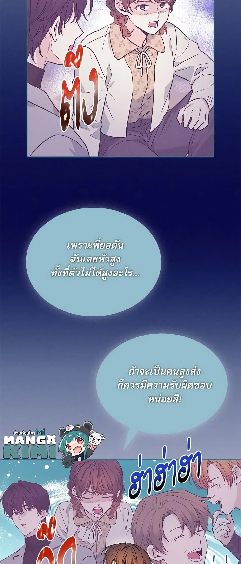 My Life as an Internet Novel ตอนที่ 170 หน้า 10