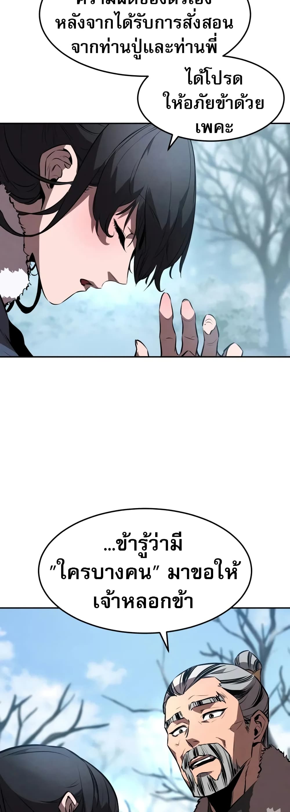 Reincarnated Escort Warrior ตอนที่ 53 หน้า 36