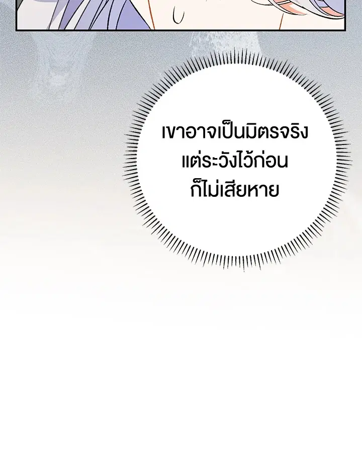 The Villain’s Match Is Too Perfect – คู่ดูตัวของนางร้ายเพอร์เฟกต์เกินไป ตอนที่ 9 หน้า 38