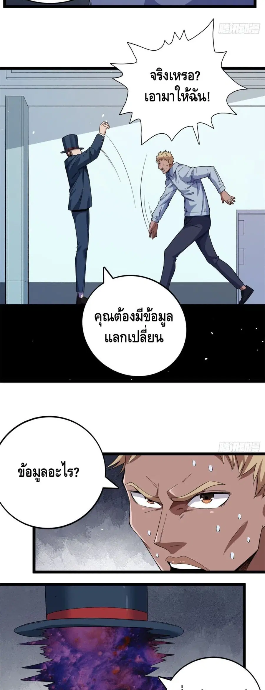 I Have 999 Skills ตอนที่ 31 หน้า 16