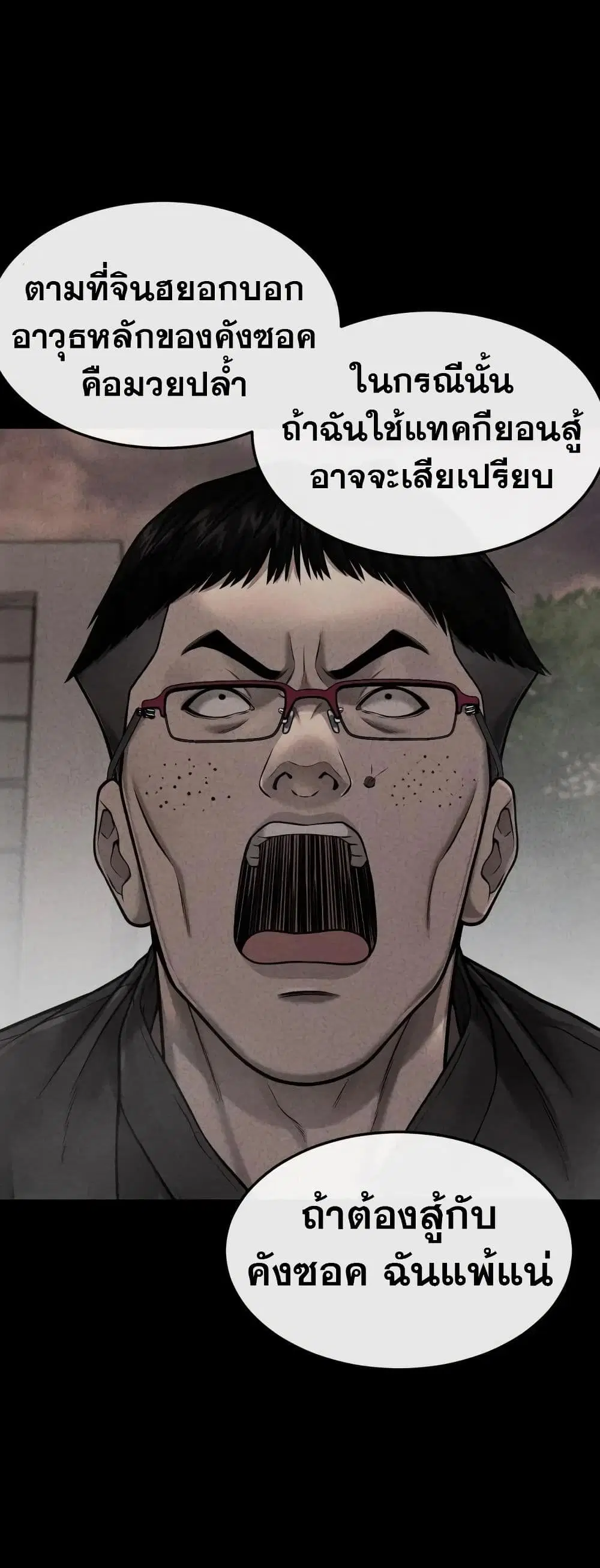 Quest Supremacy ตอนที่ 64 หน้า 50