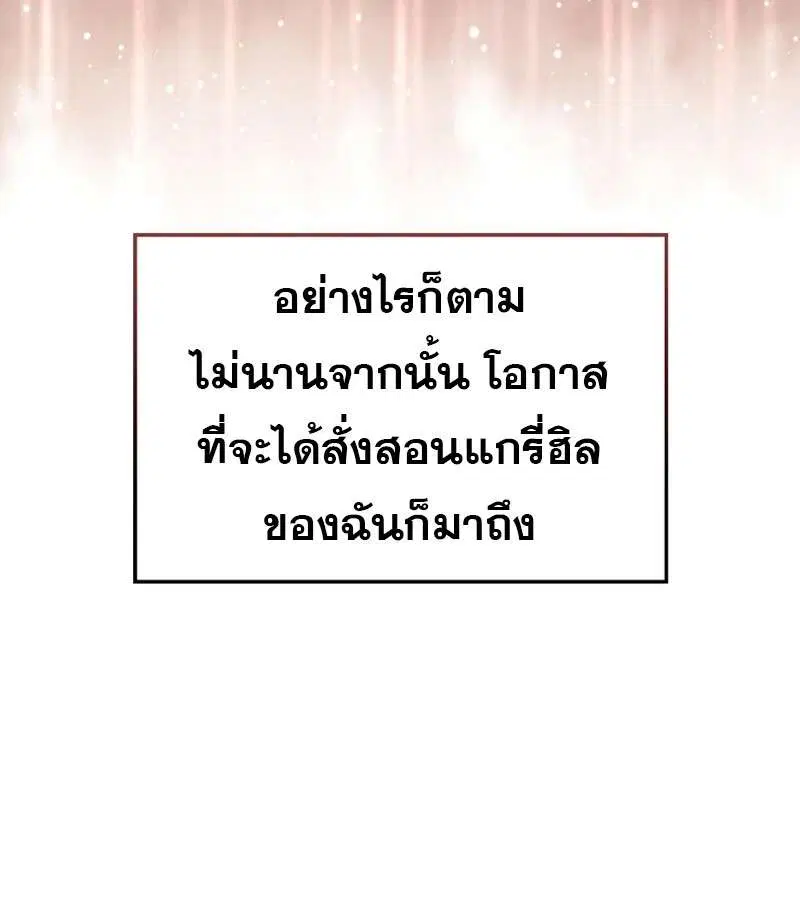 Mightiest Melee Magician สุดยอดจอมเวทย์สายประชิด ตอนที่ 52 หน้า 63