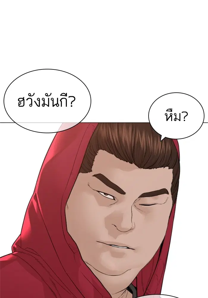 How to Fight ตอนที่ 160 หน้า 147