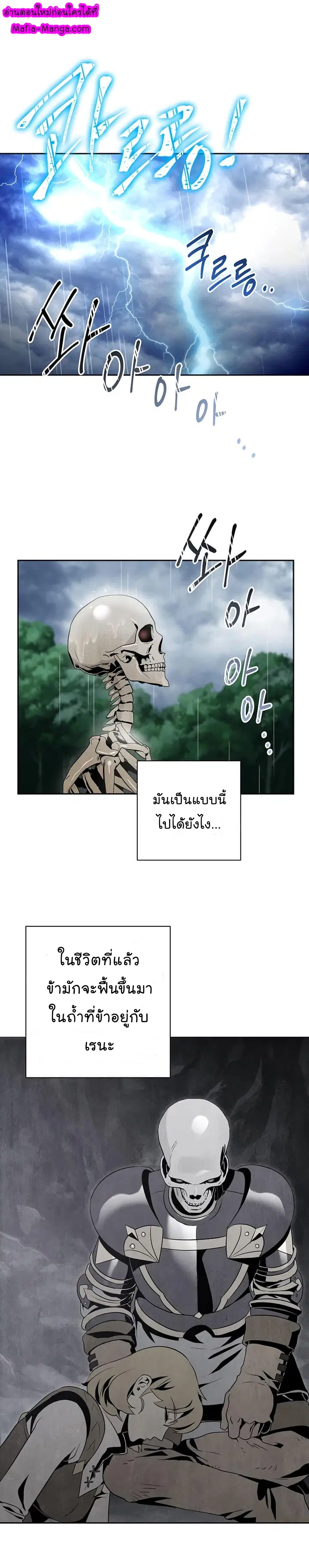 Skeleton Soldier ตอนที่ 88 หน้า 23