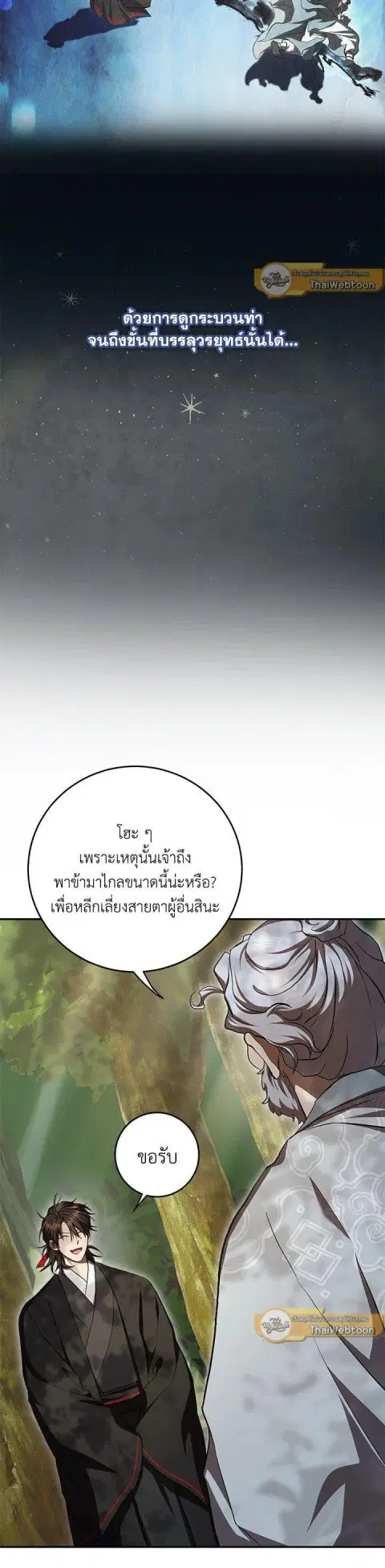 Path of the Shaman ตอนที่ 132 หน้า 34