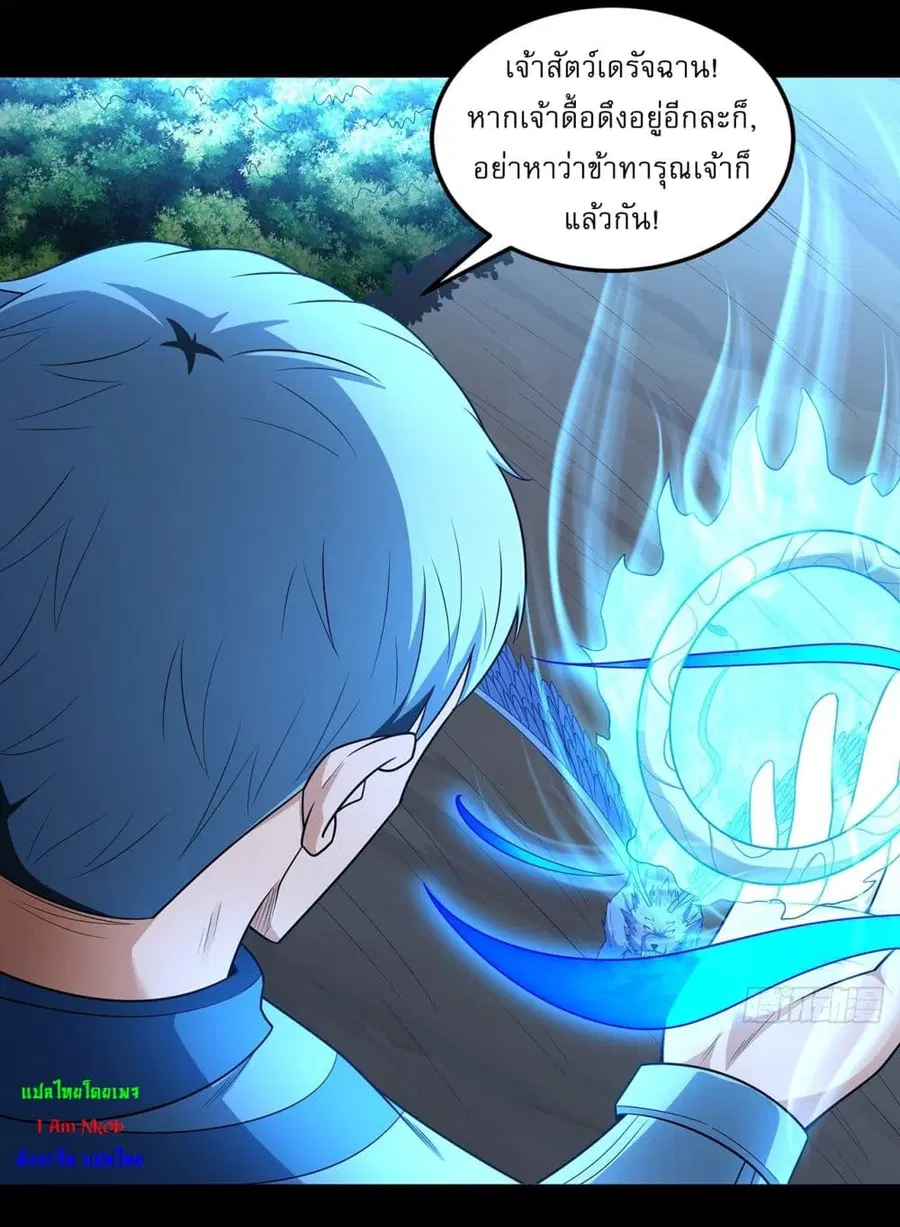 God of Martial Arts ตอนที่ 711 หน้า 17