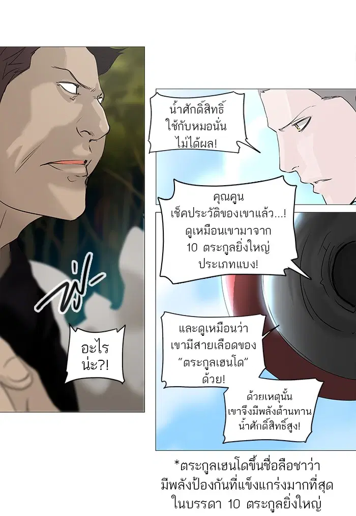Tower of God ตอนที่ 234 หน้า 44