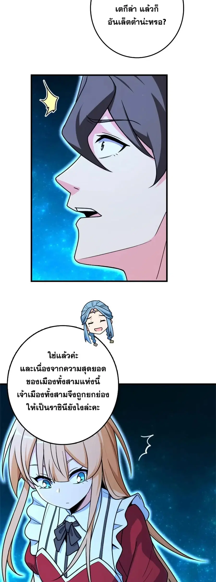 Release That Witch ตอนที่ 525 หน้า 34