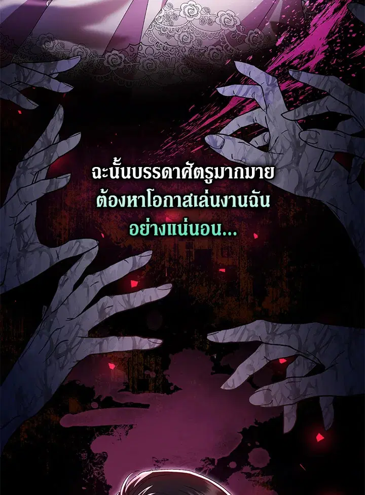 The Villain’s Match Is Too Perfect – คู่ดูตัวของนางร้ายเพอร์เฟกต์เกินไป ตอนที่ 18 หน้า 6