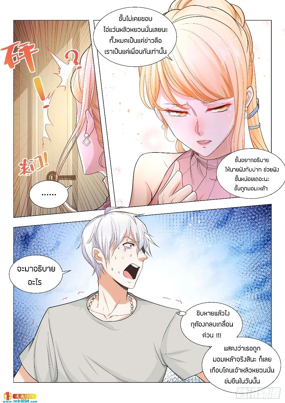 Shen Hao’s Heavenly Fall System ตอนที่ 79 หน้า 5