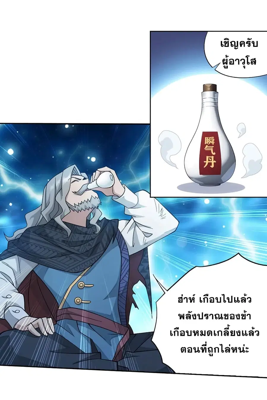 Doupo Cangqiong ตอนที่ 335 หน้า 5