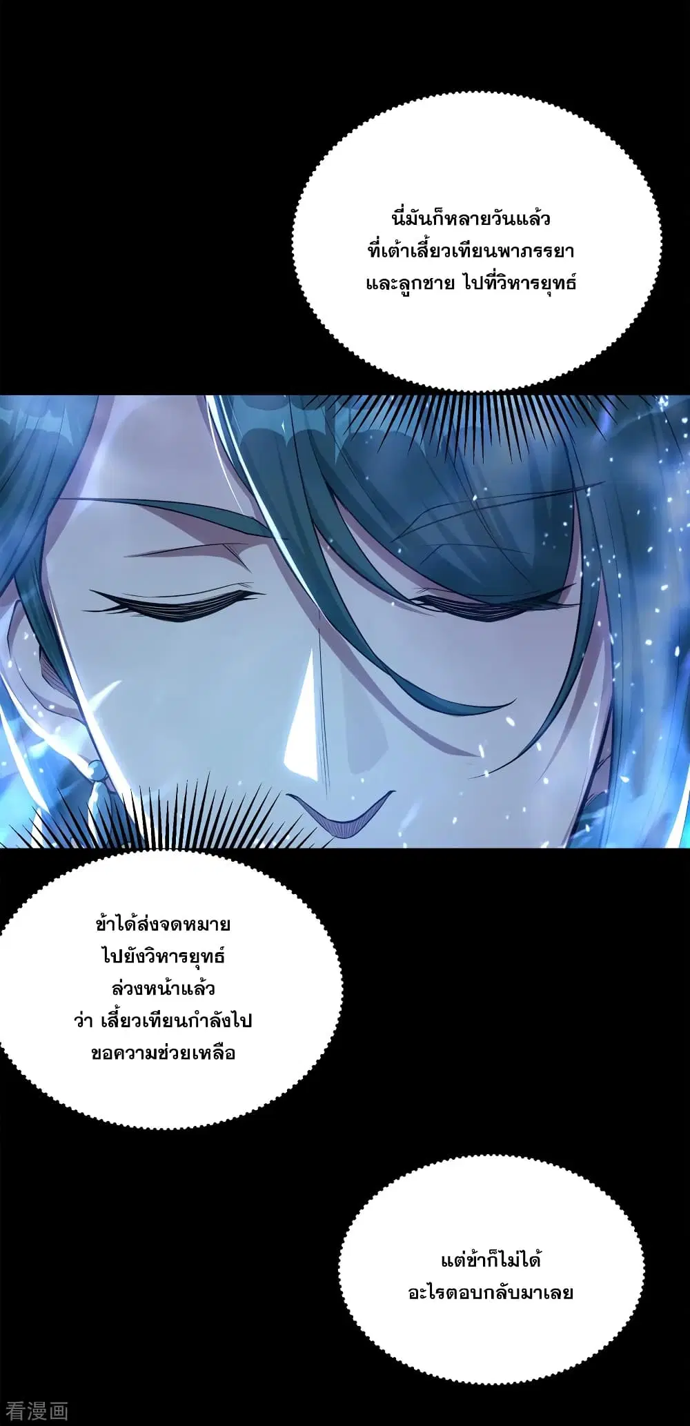 Matchless Emperor ตอนที่ 92 หน้า 21