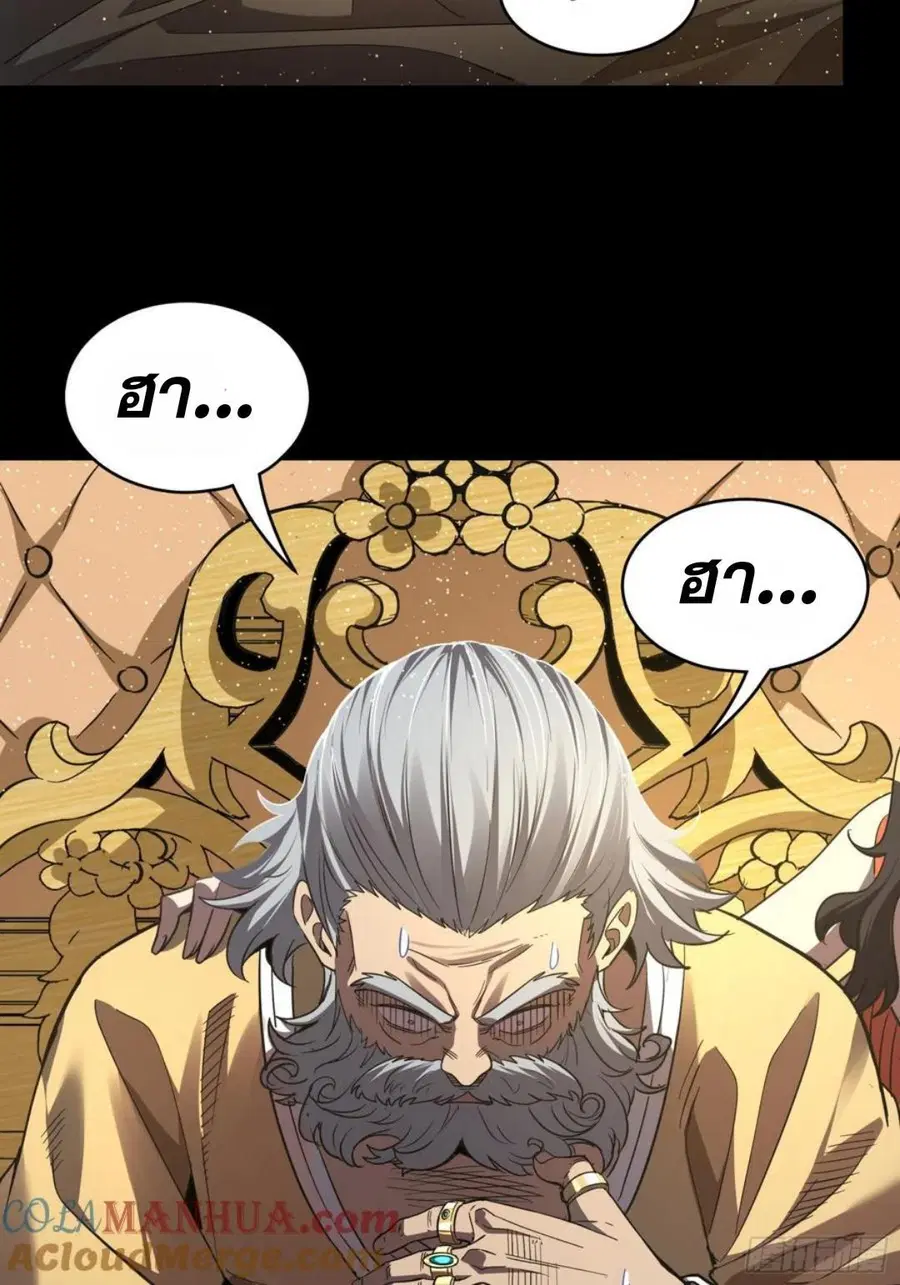 Legend of Star General ตอนที่ 121 หน้า 53