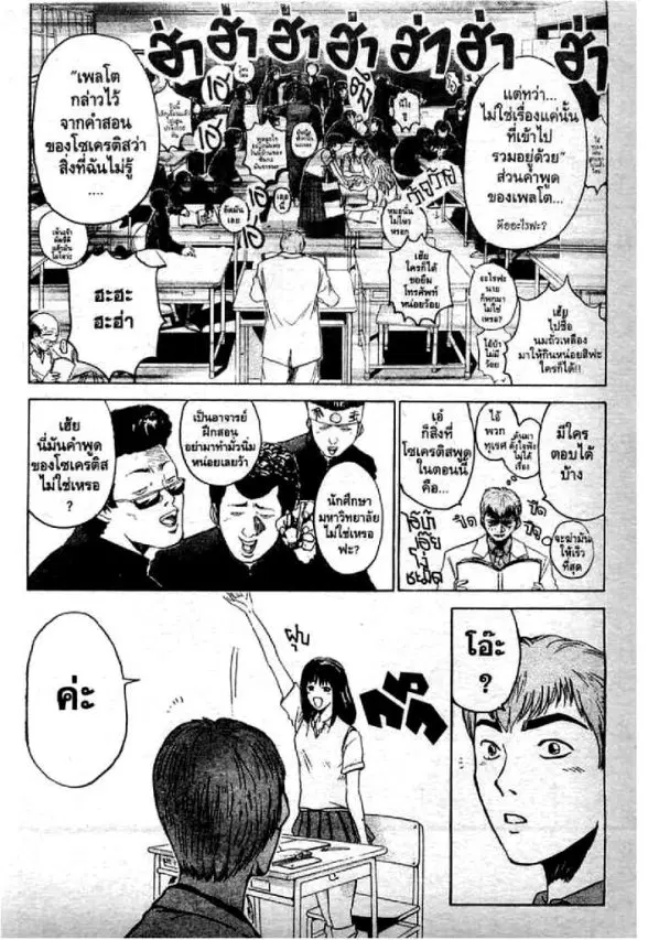 GTO : Great Teacher Onizuka ตอนที่ 2 หน้า 30