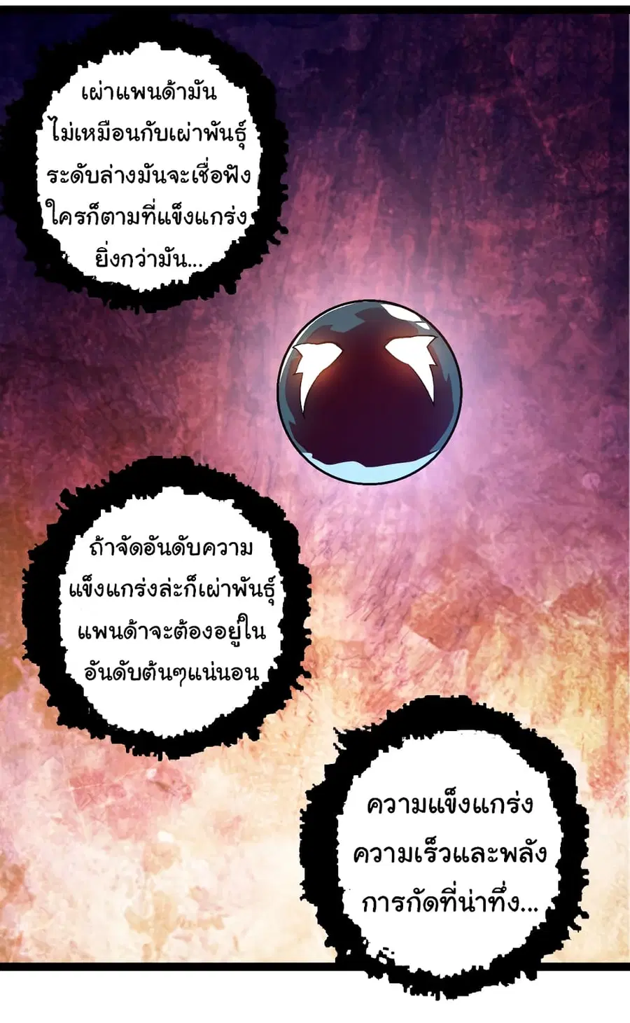 Evolution from the Big Tree ตอนที่ 95 หน้า 24
