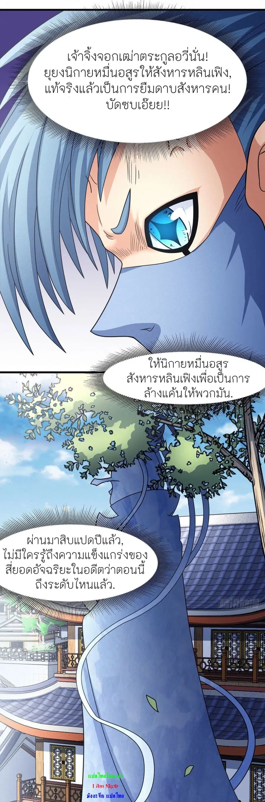 God of Martial Arts ตอนที่ 484 หน้า 14