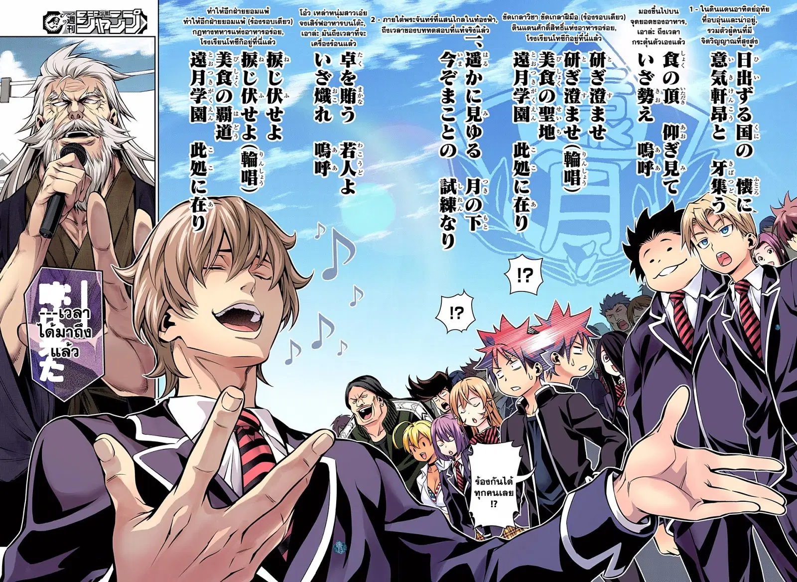 Shokugeki no Soma ตอนที่ 124 หน้า 15
