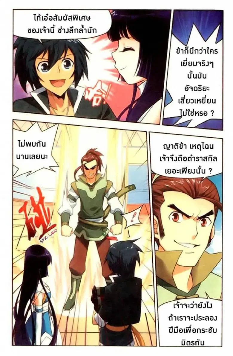 Doupo Cangqiong ตอนที่ 7 หน้า 5