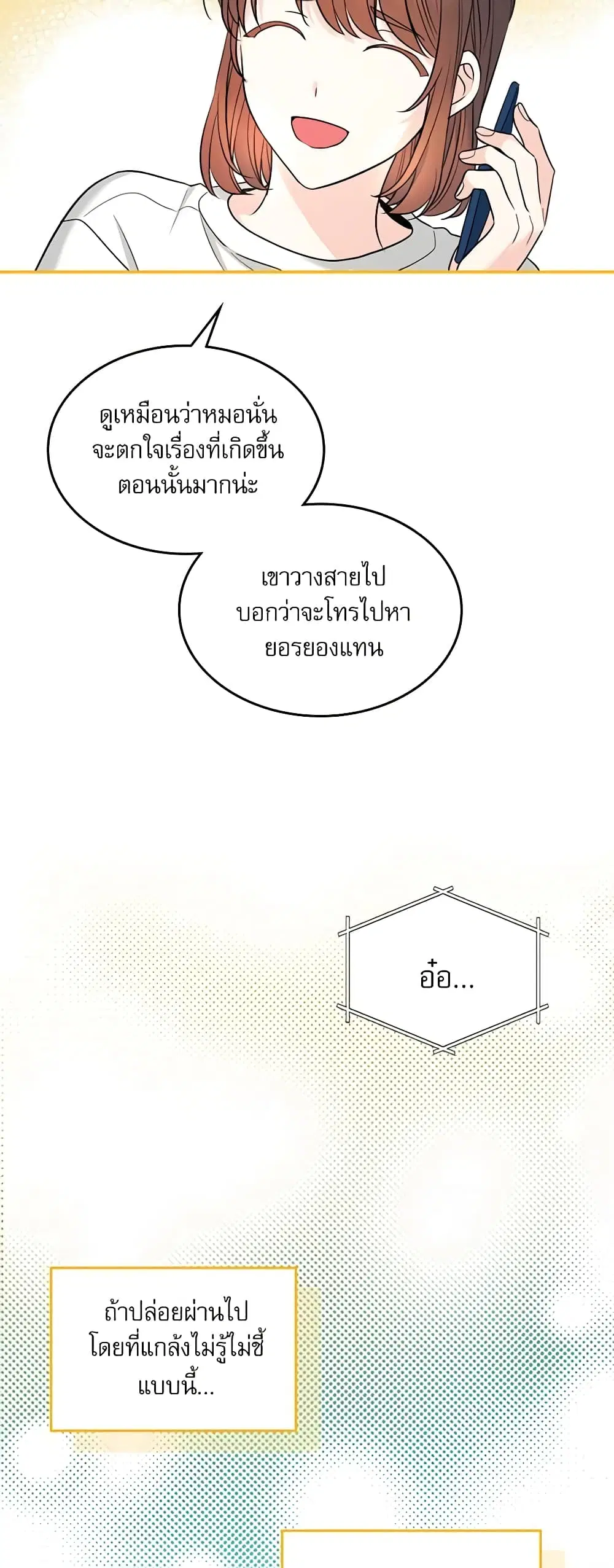 My Life as an Internet Novel ตอนที่ 145 หน้า 45