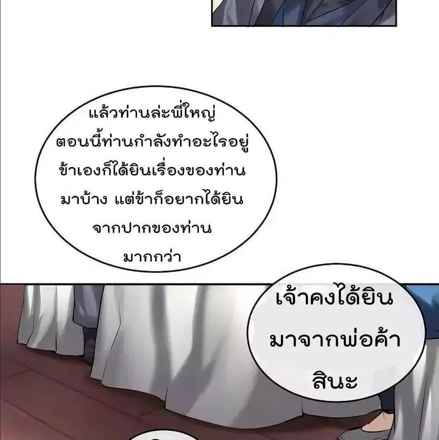 Volcanic Age ตอนที่ 56 หน้า 81