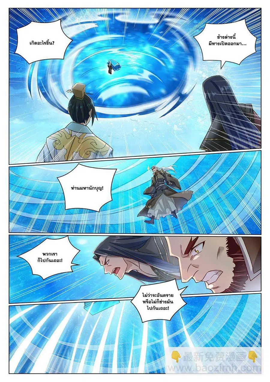 Bailian Chengshen ตอนที่ 1052 หน้า 7