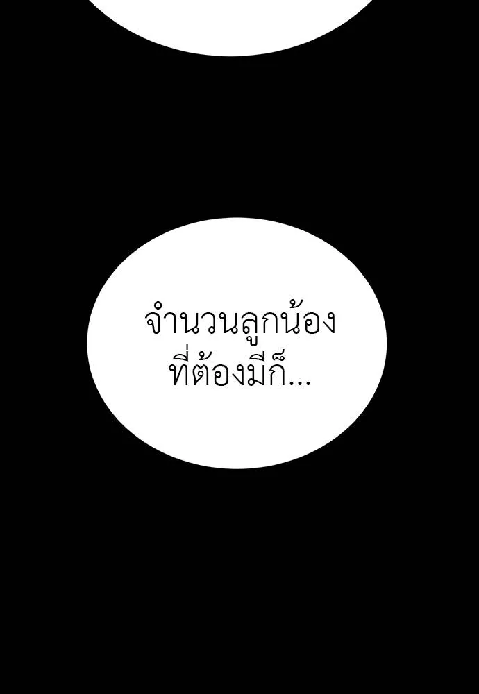 Reincarnation Path of The Underworld King ยอมรา ผู้พิพากษาจากนรก ตอนที่ 69 หน้า 23