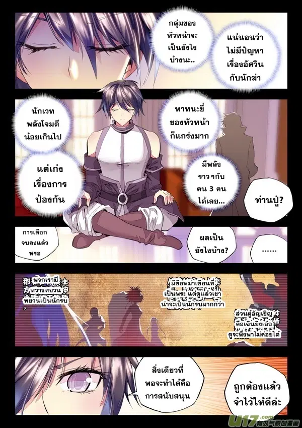 Shen Yin Wang Zuo ตอนที่ 52 หน้า 7