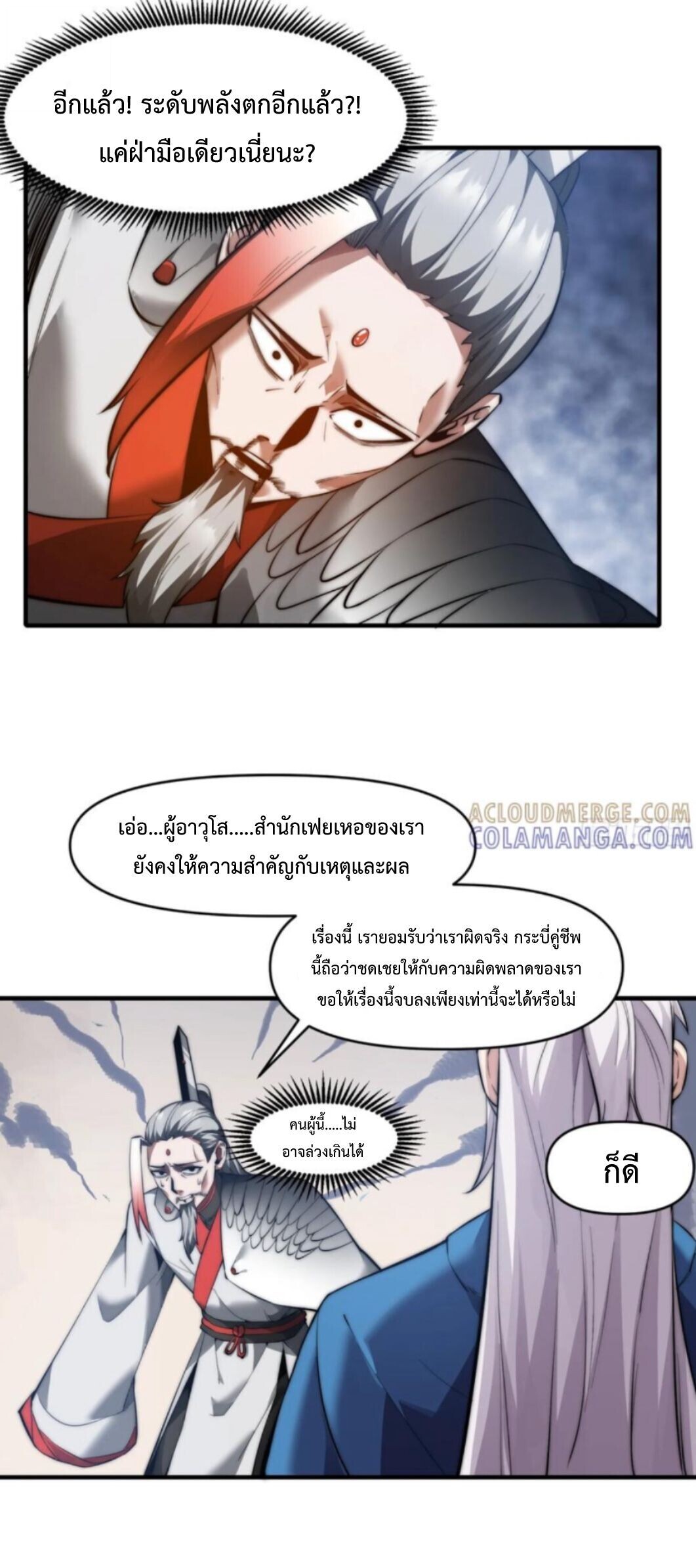 Ten Thousand Years Under Heavenly Tribulation ตอนที่ 22 หน้า 15