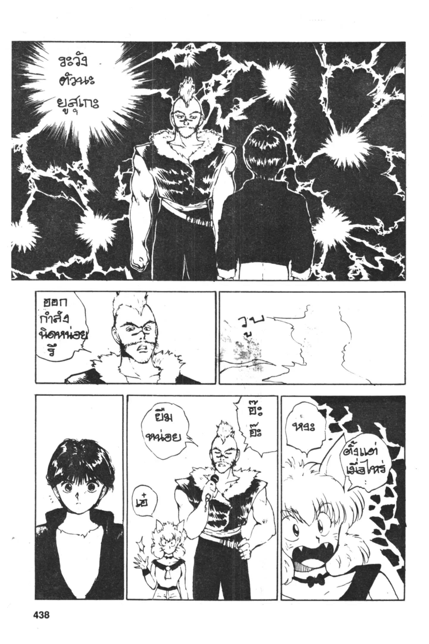 Yu Yu Hakusho ตอนที่ 56 หน้า 4