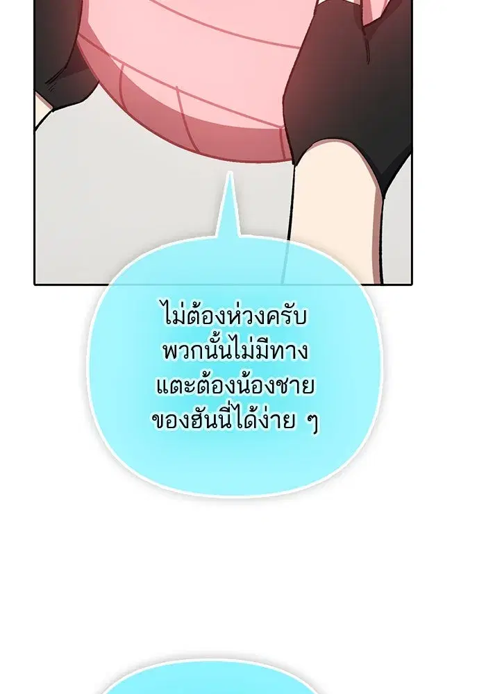 The S-Classes That I Raised (My S-Class Hunters) ตอนที่ 81 หน้า 41