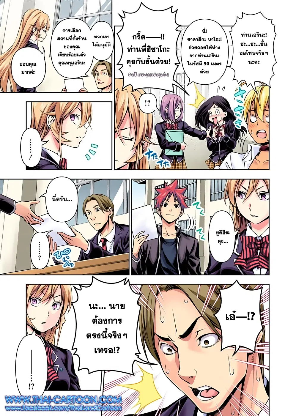 Shokugeki no Soma ตอนที่ 121 หน้า 14