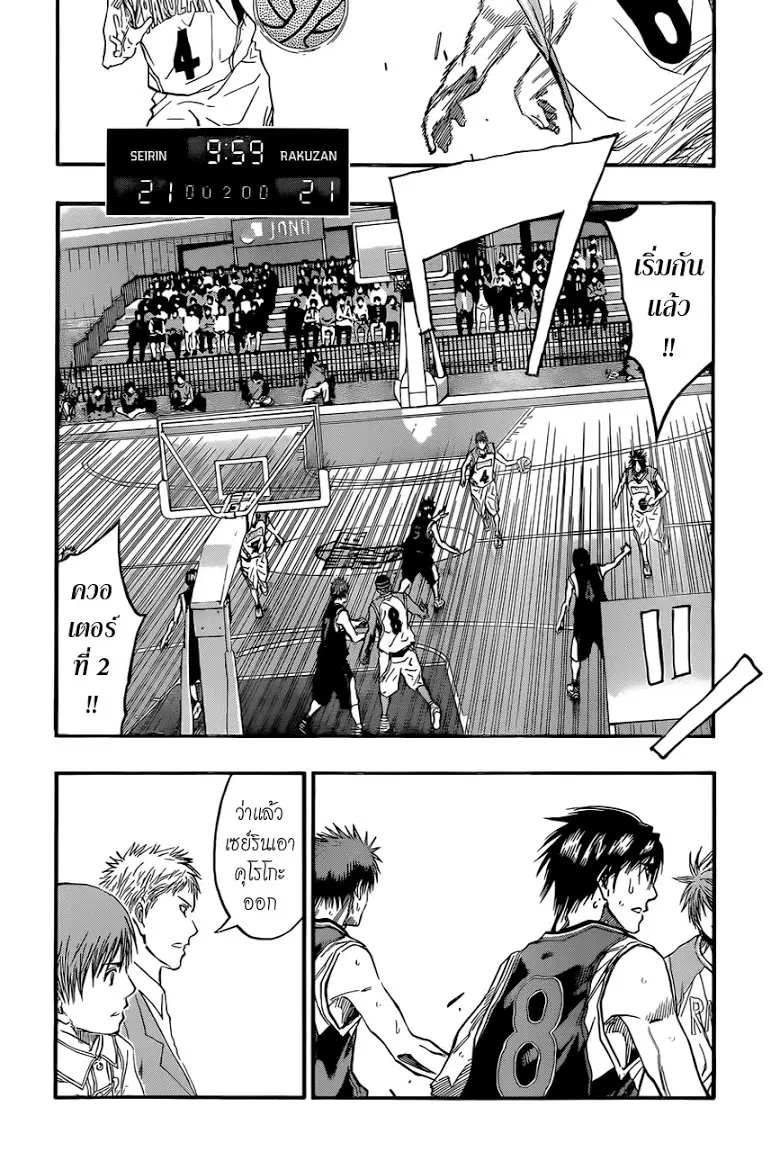 Kuroko no Basuke ตอนที่ 238 หน้า 10
