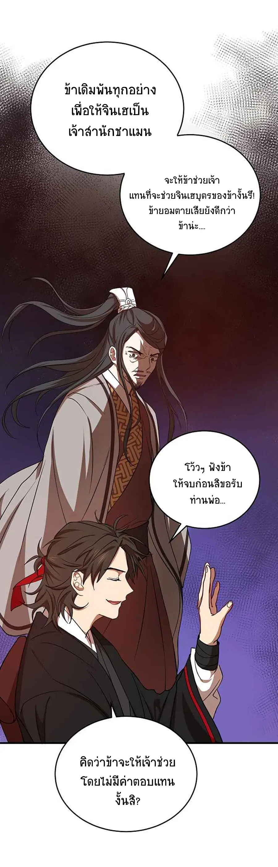 Path of the Shaman ตอนที่ 38 หน้า 24
