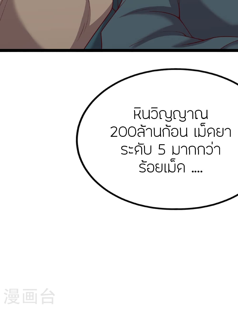 Banished Disciple’s Counterattack ราชาอมตะผู้ถูกขับไล่ ตอนที่ 475 หน้า 76