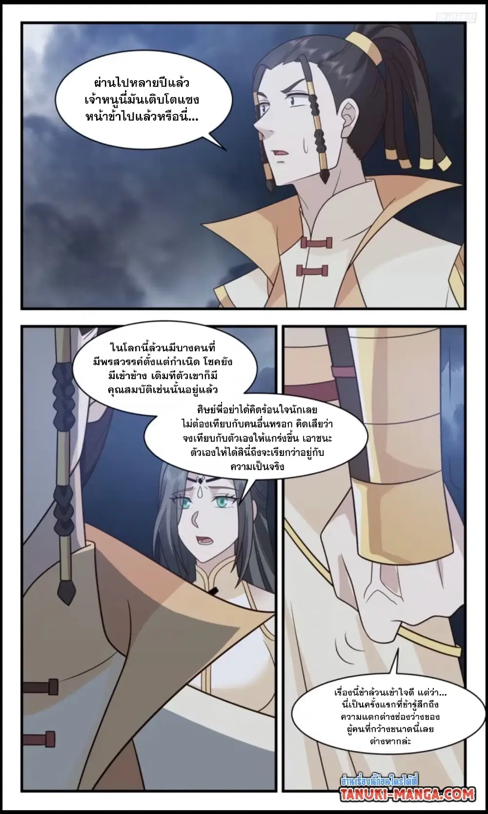 Martial Peak ตอนที่ 3111 หน้า 11
