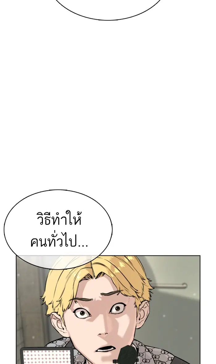 How to Fight ตอนที่ 18 หน้า 93